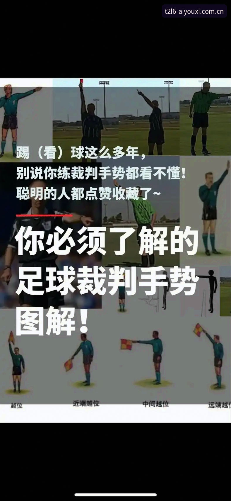 世界杯新规落地前，裁判圈内人教你如何看懂这场规则革命